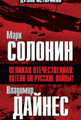 Великая Отечественная катастрофа-3