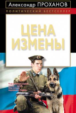 Цена измены