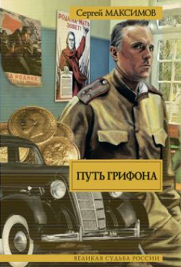 Путь Грифона