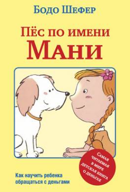 Пёс по имени Мани