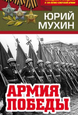 Армия Победы