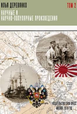 Русская разведка и контрразведка в войне 1904 - 1905 гг.