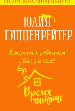 Говорить с ребенком. Как и о чем?