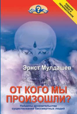 От кого мы произошли?