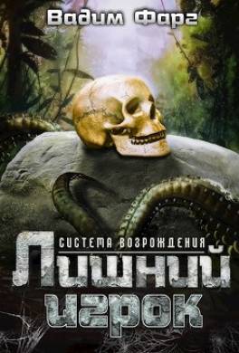 Лишний игрок