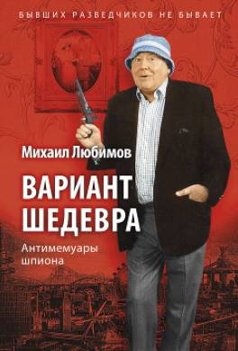 Вариант шедевра