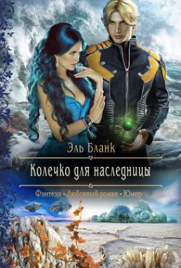 Колечко для наследницы