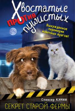 Секрет старой фермы