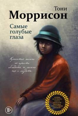 Самые голубые глаза