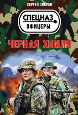 Черная химия