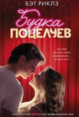Будка поцелуев