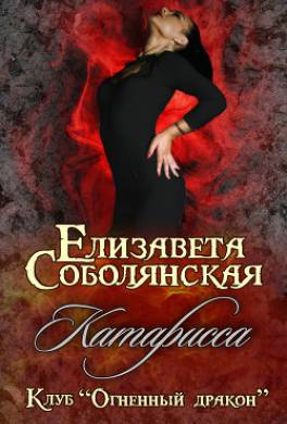 Катарисса