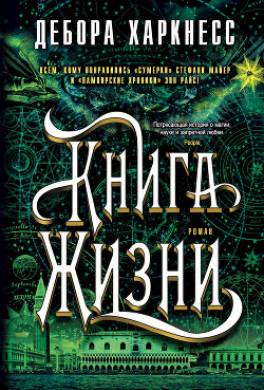 Книга Жизни