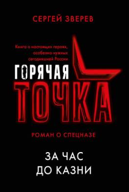 За час до казни