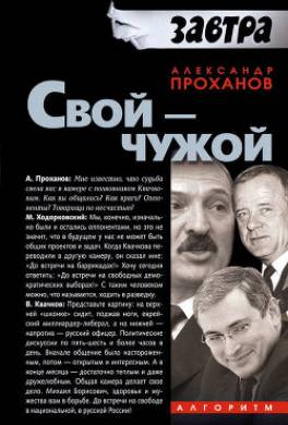 Свой — чужой