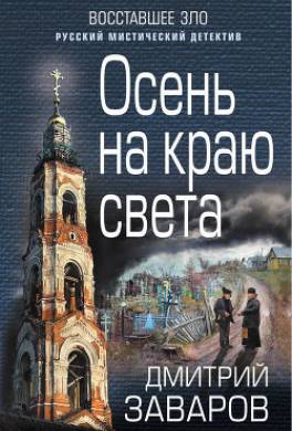 Осень на краю света
