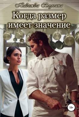 Когда размер имеет значение