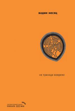 Не приходи вовремя