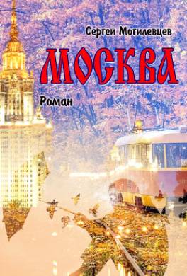 Москва