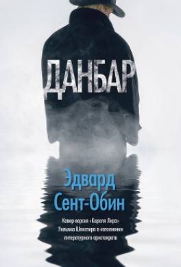 Данбар