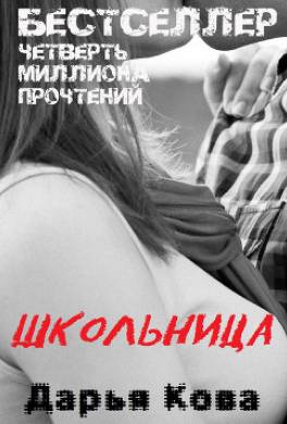 Школьница