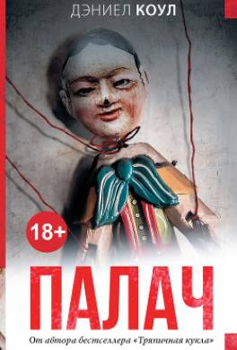 Палач