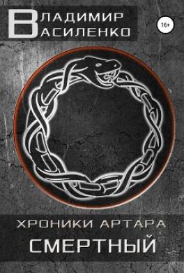 Смертный