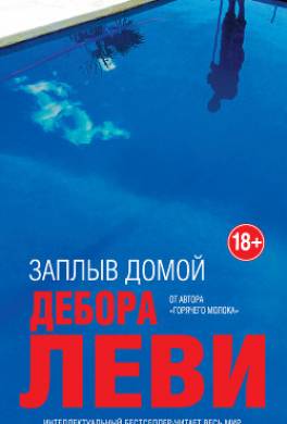 Заплыв домой