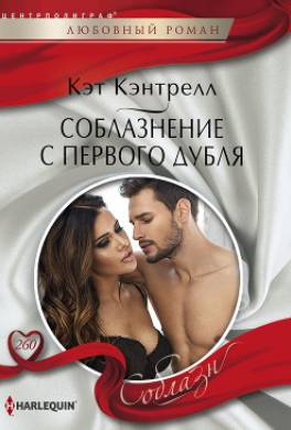 Греховные поцелуи