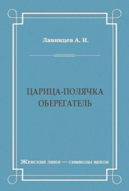 Оберегатель