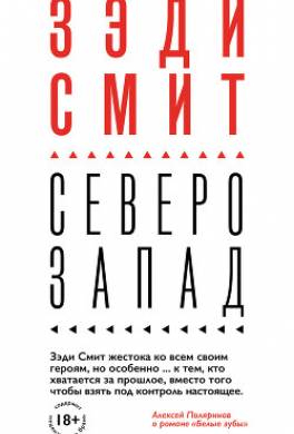 Северо-Запад
