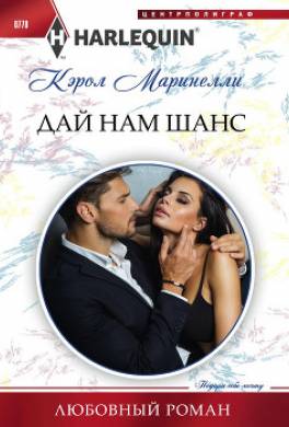 Дай нам шанс