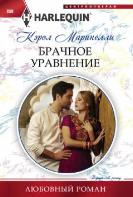 Брачное уравнение