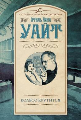 Колесо крутится