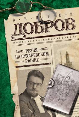 Резня на Сухаревском рынке