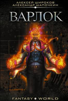 Варлок