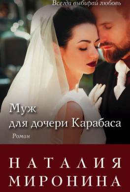 Муж для дочери Карабаса