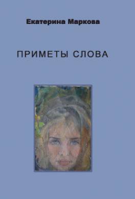 Приметы слова