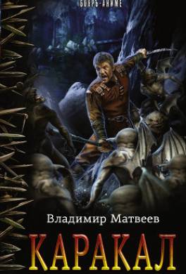 Каракал