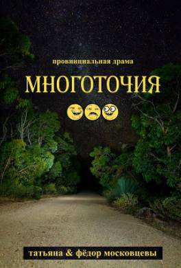 Многоточия