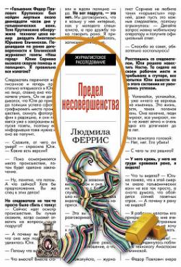 Предел несовершенства