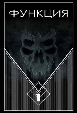 Функция. Часть 1