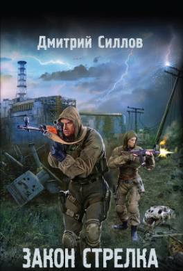 Закон Стрелка