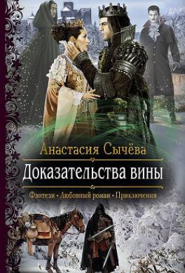 Доказательства вины