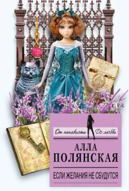 Если желания не сбудутся