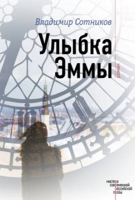 Улыбка Эммы