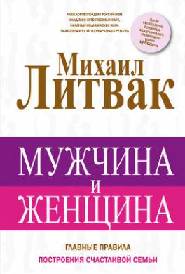 Мужчина и женщина