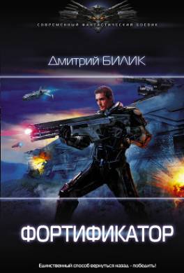 Фортификатор