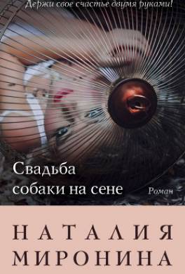 Свадьба собаки на сене
