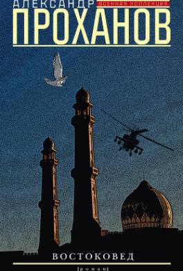 Востоковед